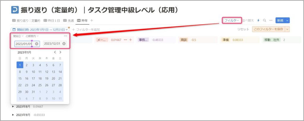 「フィルター」の「開始日時」で「開始日」「期間内」「開始日」「終了日」